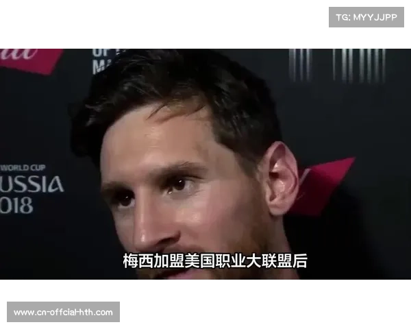 美职联总裁祝贺梅西续约并高度评价其对联盟发展的深远影响 美职联总裁祝贺梅西续约并高度评价其对联盟发展的深远影响