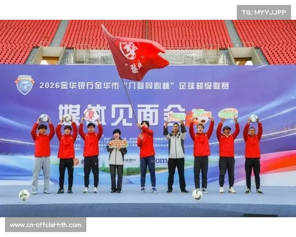 金华金超联赛决赛3月举行,低价票制普惠球迷 金华金超联赛决赛3月举行,低价票制普惠球迷